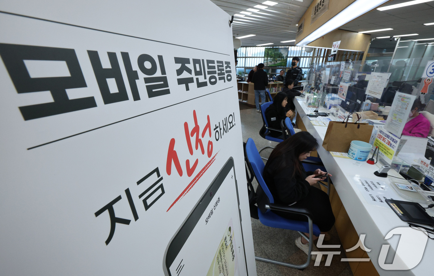 (서울=뉴스1) 신웅수 기자 = 14일 서울 용산구 남영동주민센터에 모바일 주민등록증 발급 안내문이 게시되어 있다.오늘부터 전국에 있는 주민센터에서 모바일 주민등록증 발급이 가능해 …