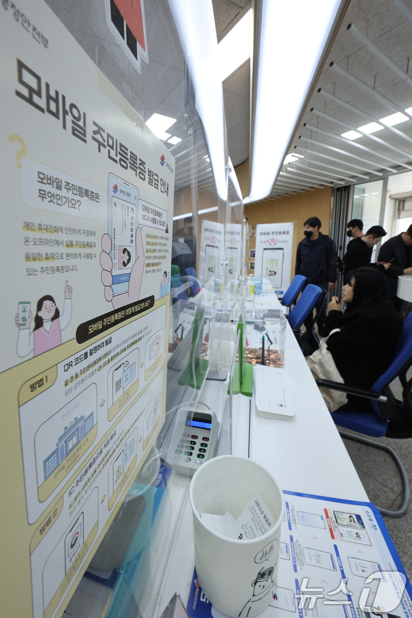 본문 이미지 - 14일 서울 용산구 남영동주민센터에 모바일 주민등록증 발급 안내문이 게시되어 있다. 2025.3.14/뉴스1 ⓒ News1 신웅수 기자