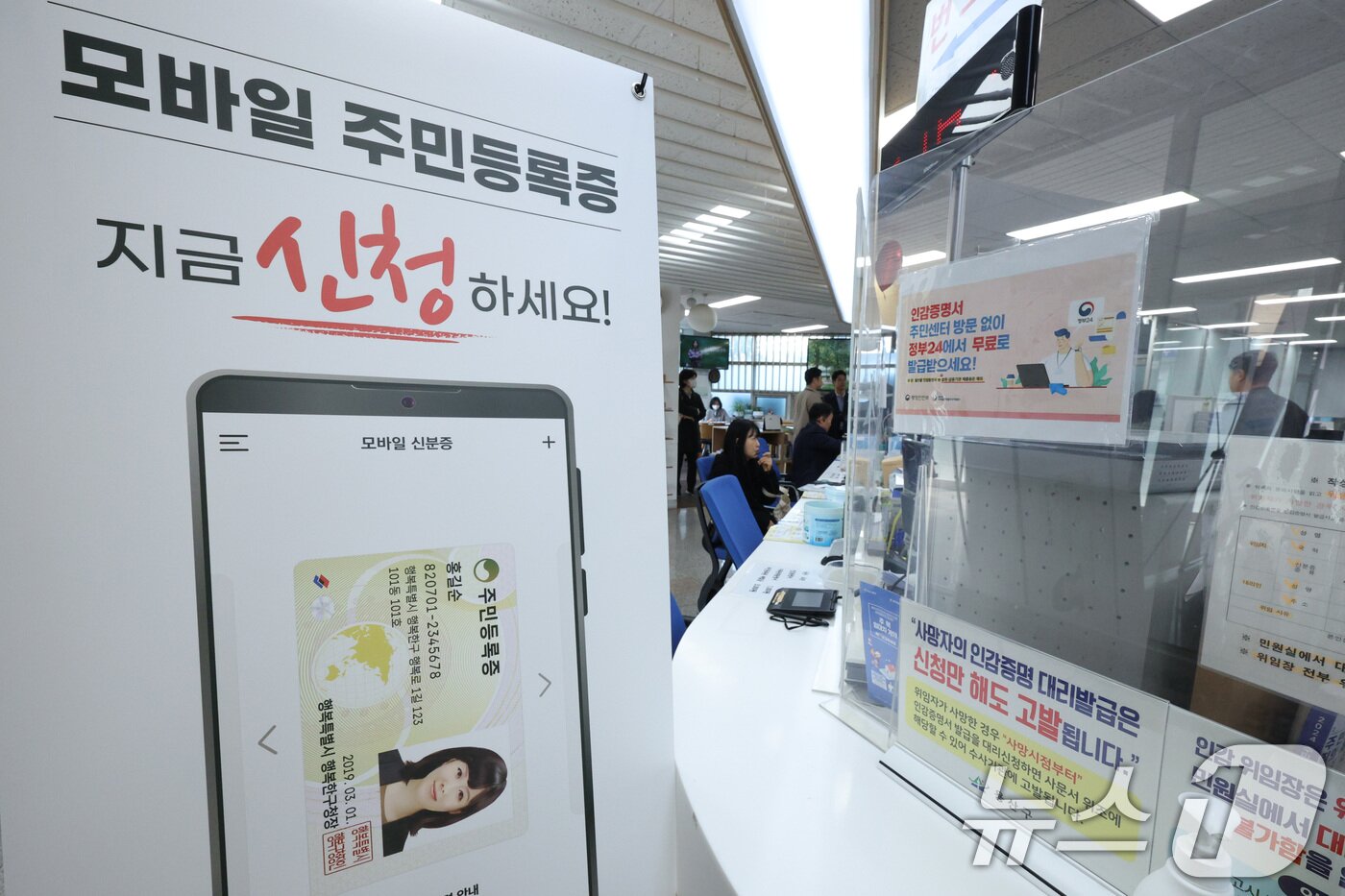 본문 이미지 - 14일 서울 용산구 남영동주민센터에 모바일 주민등록증 발급 안내문이 게시되어 있다. 2025.3.14/뉴스1 ⓒ News1 신웅수 기자
