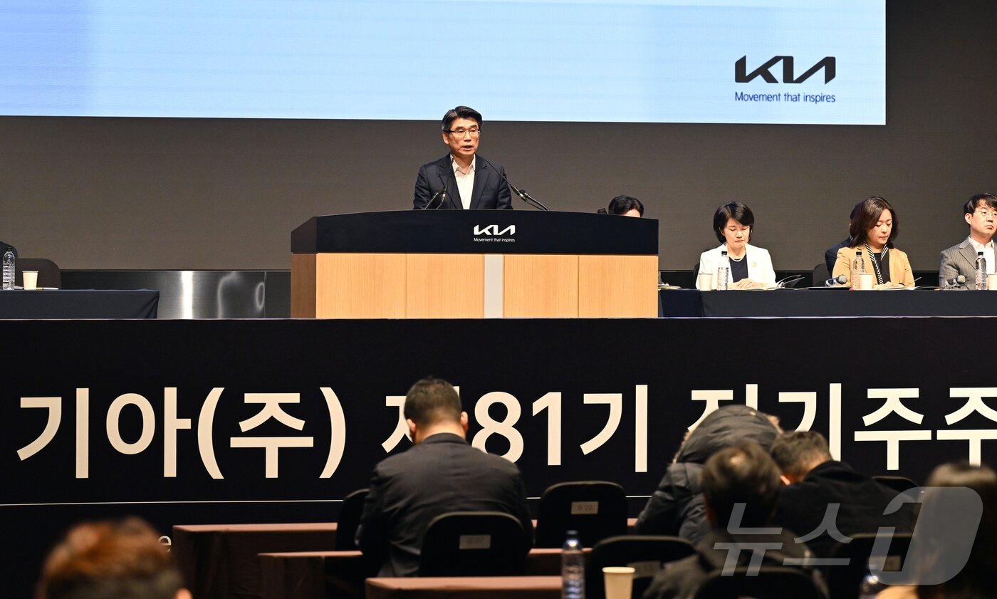 본문 이미지 - 송호성 기아 사장이 14일 서울 서초구 엘타워에서 열린 제81기 정기 주주총회에서 개회 선언을 하고 있다. &#40;현대자동차·기아 제공, 재판매 및 DB금지&#41; 2025.3.14/뉴스1 ⓒ News1 김진환 기자
