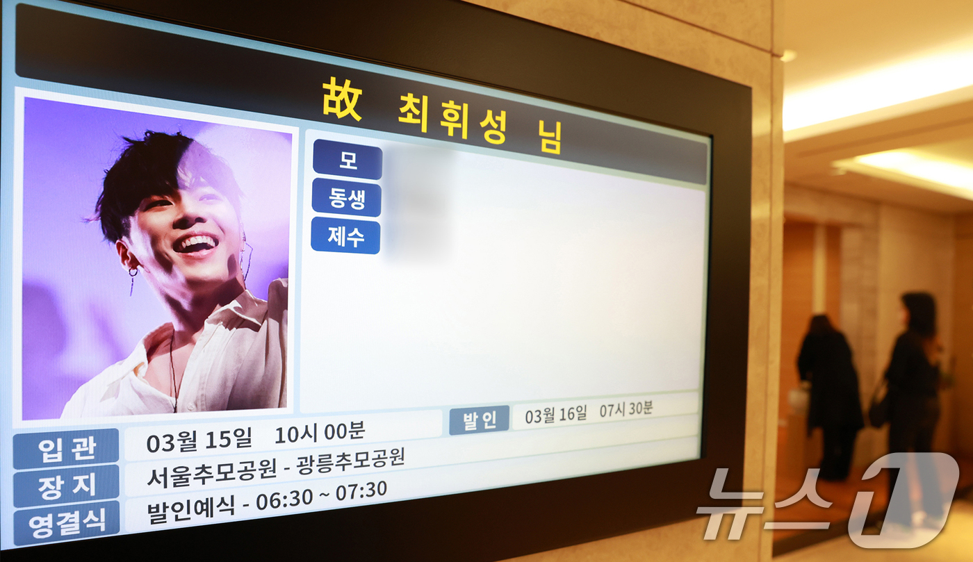 (서울=뉴스1) 사진공동취재단 = 갑작스럽게 세상을 떠난 故 휘성의 빈소가 14일 서울 강남구 삼성서울병원 장례식장에 마련됐다.휘성은 지난 10일 서울 광진구의 한 아파트에서 심정 …