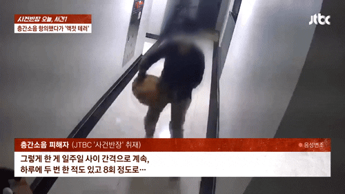 본문 이미지 - (JTBC '사건반장' 갈무리)