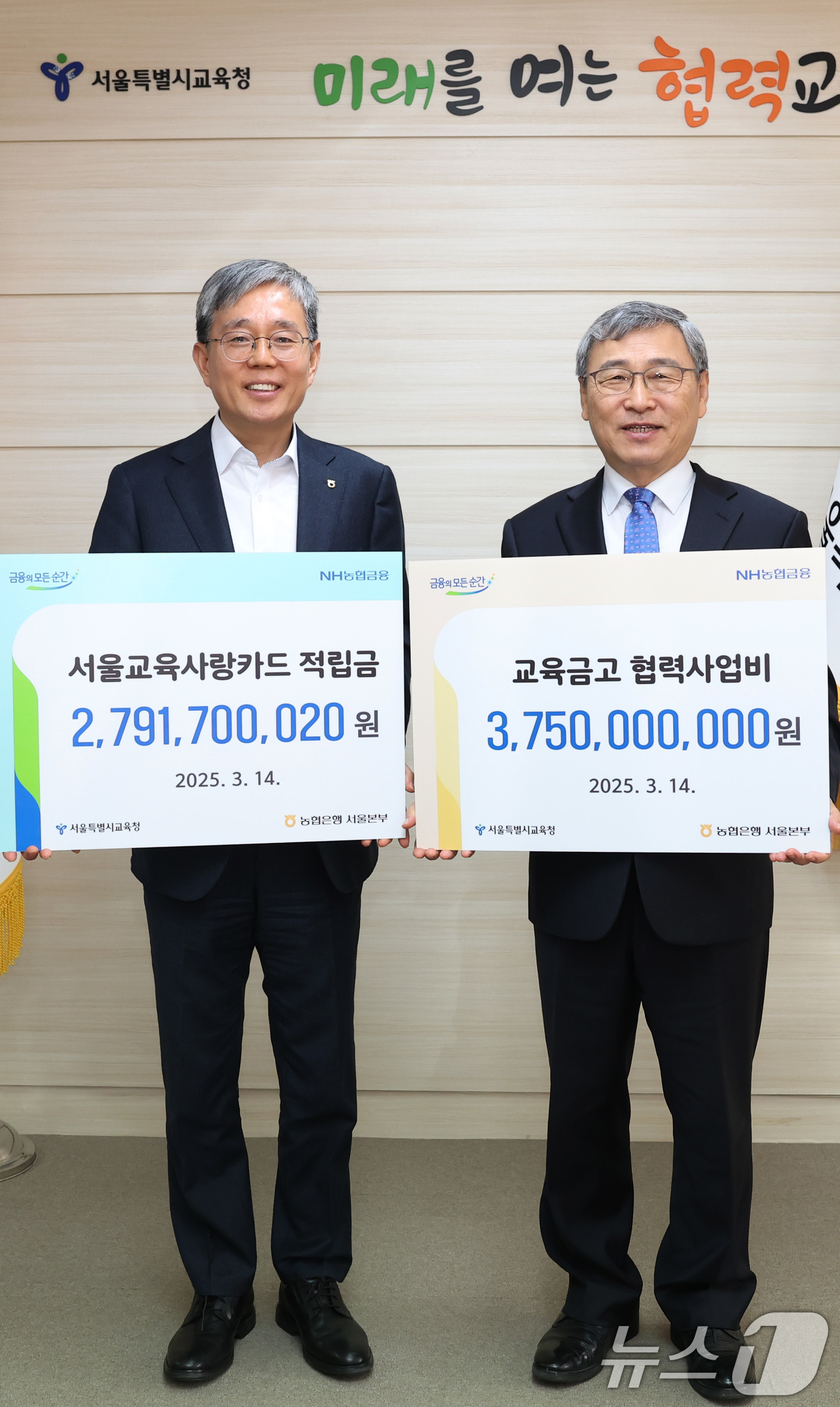 (서울=뉴스1) = 정근식 서울시교육감(오른쪽)이 정현범 NH농협은행 서울본부장이 14일 서울 종로구 서울시교육청에서 '2025년 교육금고 협력사업비 및 서울교육사랑카드 적립금' …