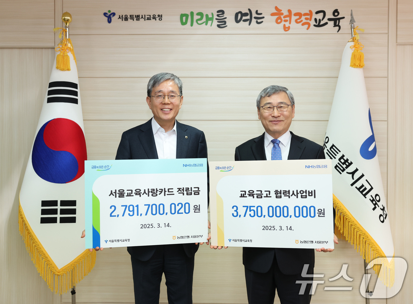 (서울=뉴스1) = 정근식 서울시교육감(오른쪽)이 정현범 NH농협은행 서울본부장이 14일 서울 종로구 서울시교육청에서 '2025년 교육금고 협력사업비 및 서울교육사랑카드 적립금' …