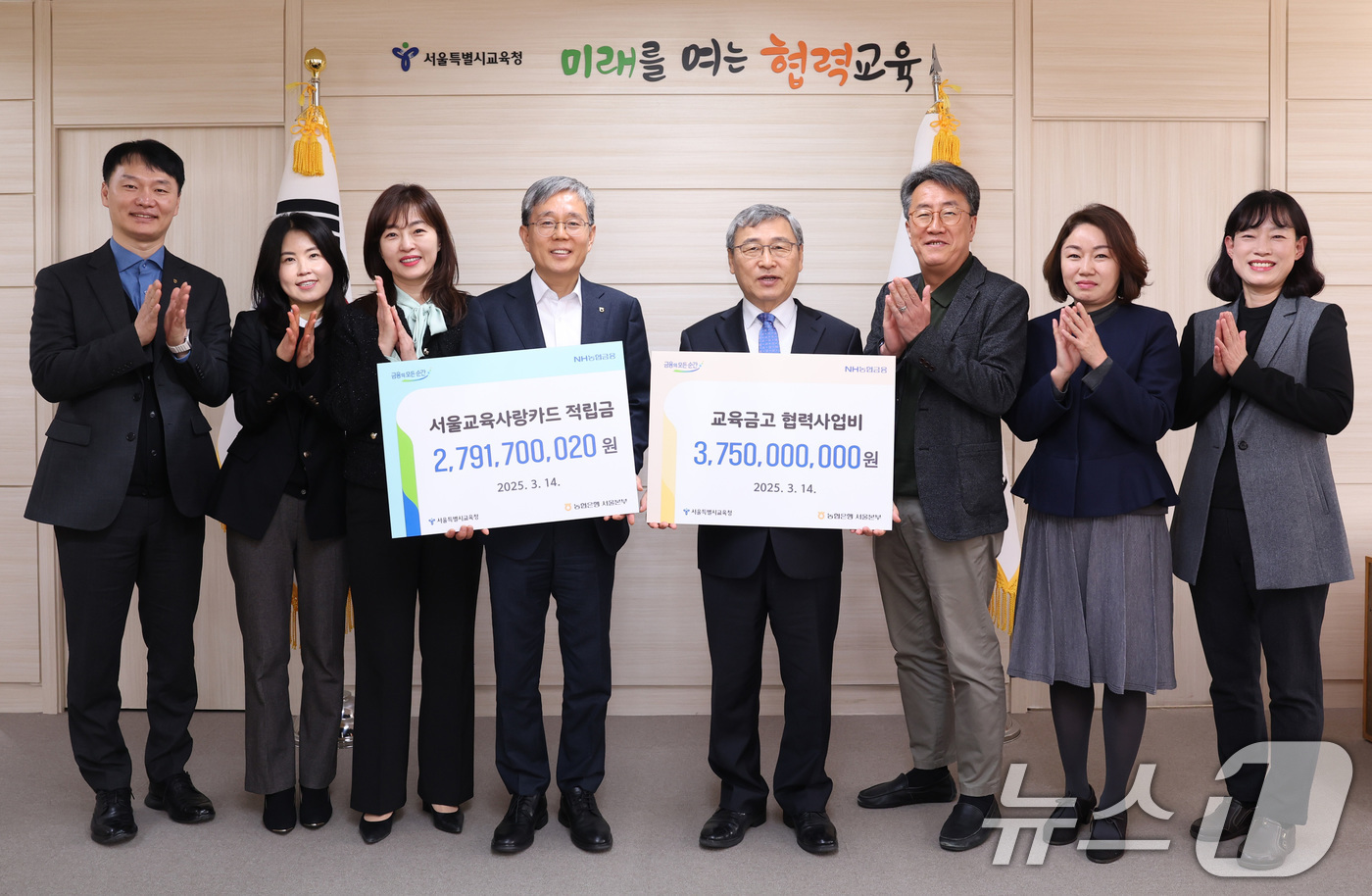 (서울=뉴스1) = 정근식 서울시교육감(오른쪽 네번째)이 정현범 NH농협은행 서울본부장(오른쪽 다섯번째)이 14일 서울 종로구 서울시교육청에서 '2025년 교육금고 협력사업비 및 …