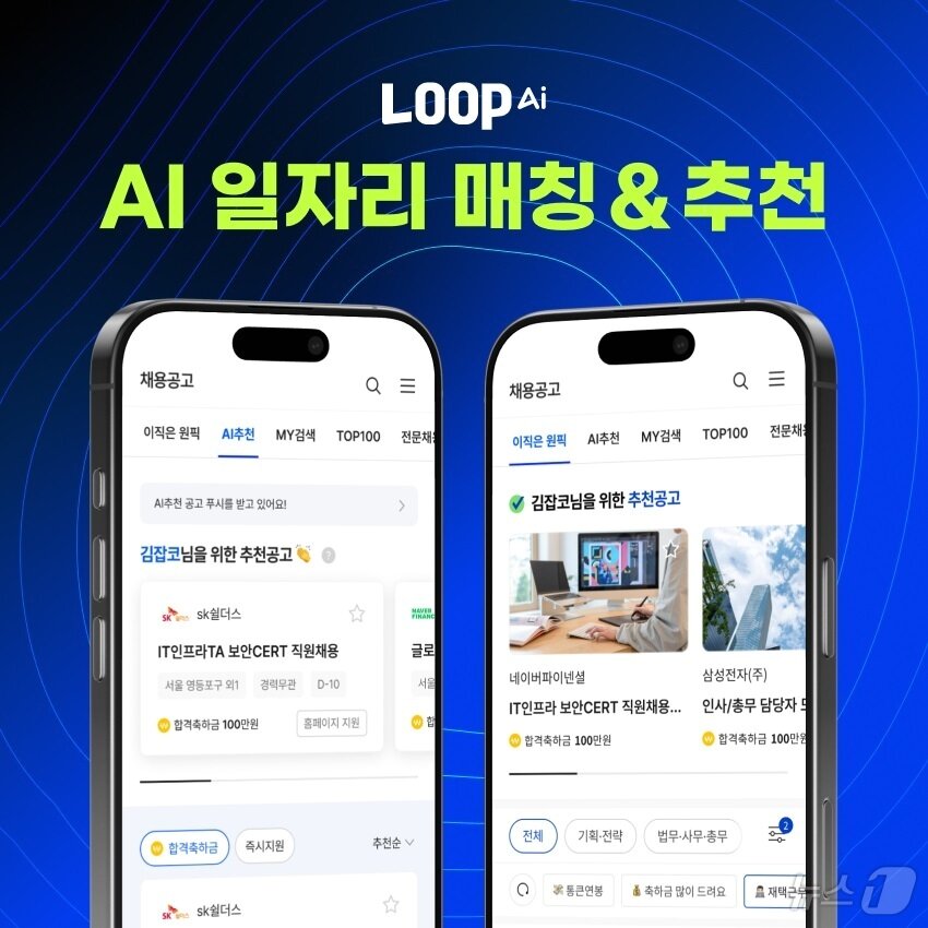 본문 이미지 - 잡코리아, 생성형 AI 활용한 일자리 매칭·추천 고도화&#40;잡코리아 제공&#41;