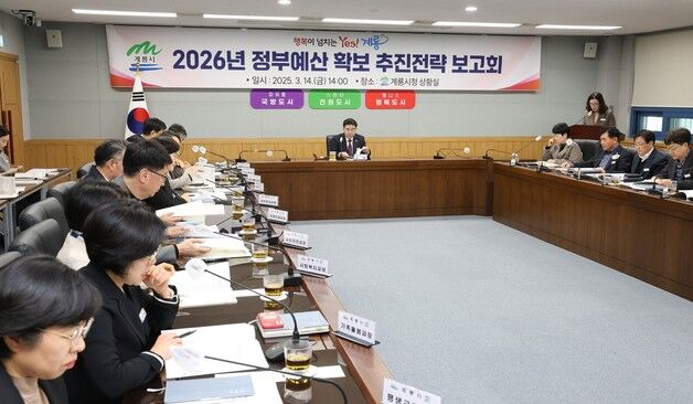 계룡시, 내년 정부예산 확보 추진전략 보고회 열어
