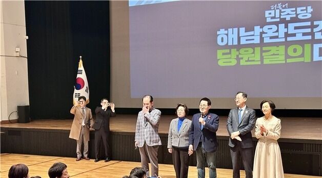민주당 해남완도진도 당원결의대회