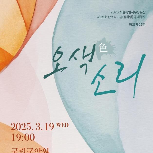 '판소리 고법' '전통 마을굿'…서울 대표 무형유산 공개