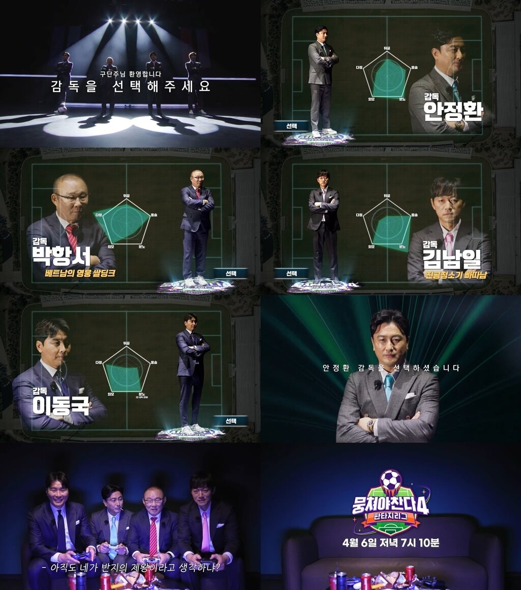 본문 이미지 - JTBC 뭉쳐야 찬다4 뭉찬4