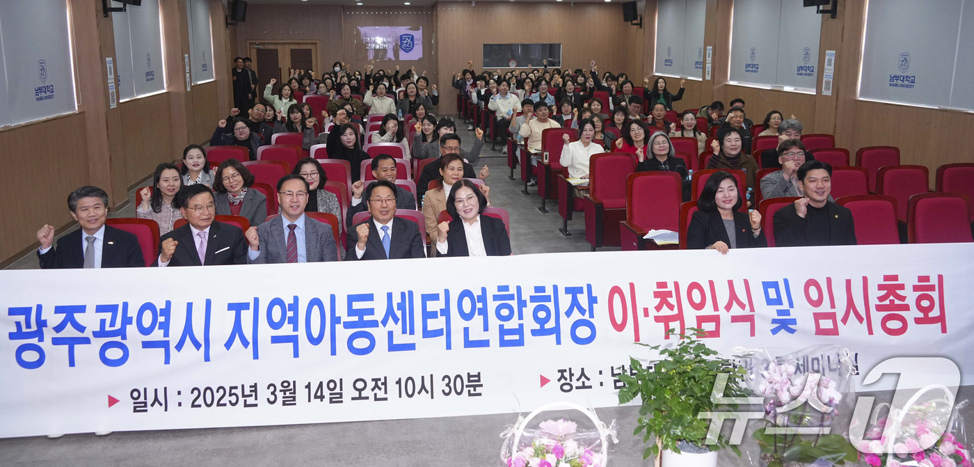(광주=뉴스1) 박준배 기자 = 강기정 광주시장이 14일 오전 광산구 남부대에서 열린 광주시 지역아동센터연합회 회장 이취임식에 참석해 기념촬영을 하고 있다.(광주시 제공. 재판매 …