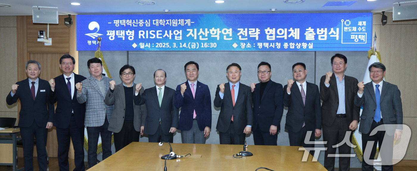 (평택=뉴스1) 김영운 기자 = 14일 오후 경기 평택시 평택시청 종합상황실에서 열린 평택형 RISE사업 지‧산‧학‧연 협의체 출범식을 마치고 정장선 평택시장 및 참석자들이 기념촬 …