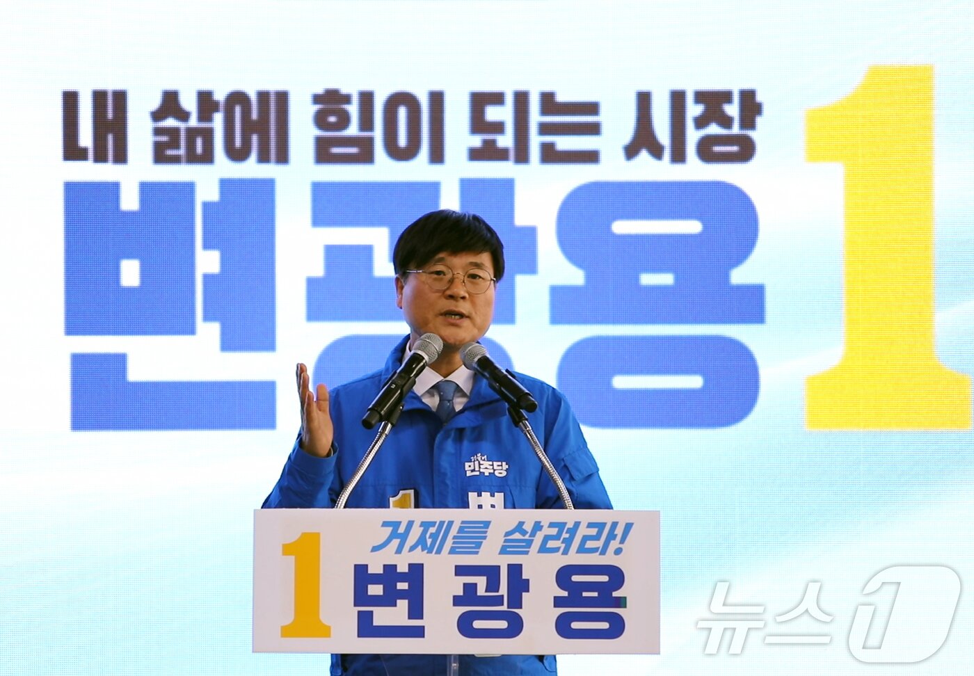 본문 이미지 - 민주당 변광용 후보.&#40;변광용 선거사무소 제공. 재판매 및 DB금지.&#41;