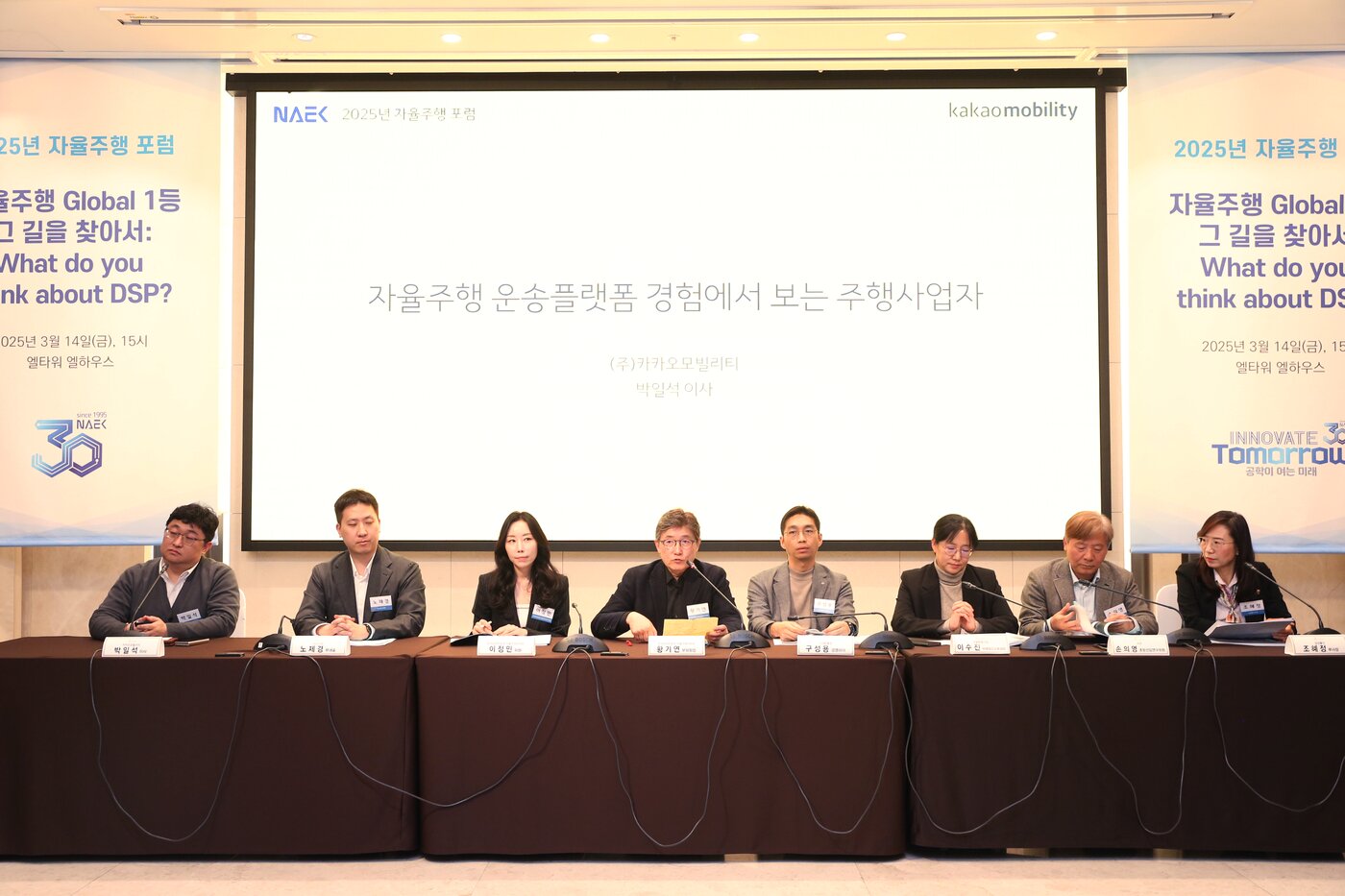 본문 이미지 - 한국공학한림원이 14일 서울 서초구 엘타워에서 개최한 &#39;2025년 자율주행 포럼&#39;에서 자율주행 관련 업체 및 규제기관 관계자들이 발언하고 있다&#40;한국공학한림원 제공&#41;. 2025.03.14.