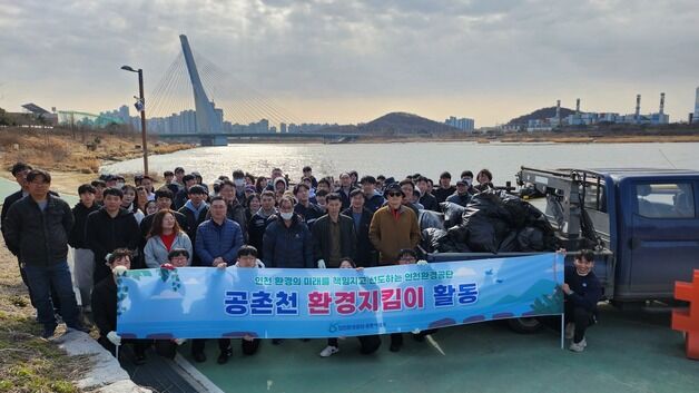 인천환경공단, 공촌천 유수지 환경정화활동 실시