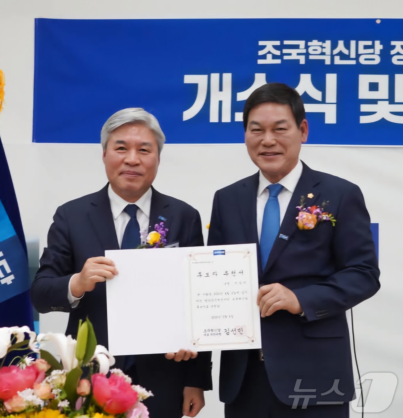 본문 이미지 - 전남 담양군수 재선거에 출마한 조국혁신당 정철원 후보가 8일 담양읍 선거사무소 개소식에서 서왕진 의원으로부터 공천장을 받고 있다.&#40;정철원 SNS. 재배포 및 DB 금지&#41; 2025.3.16/뉴스1