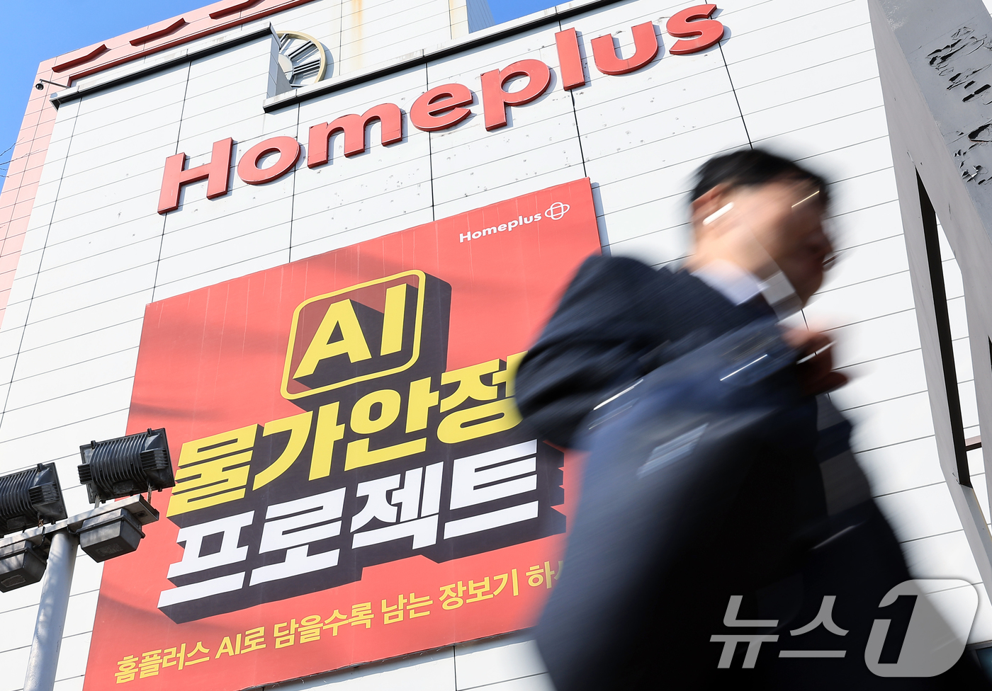 (서울=뉴스1) 박정호 기자 = 홈플러스 최대주주인 사모펀드(PEF) 운용사 MBK파트너스의 김병주 회장이 사재 출연을 밝힌 16일 오후 서울 시내의 홈플러스 앞으로 시민이 지나고 …