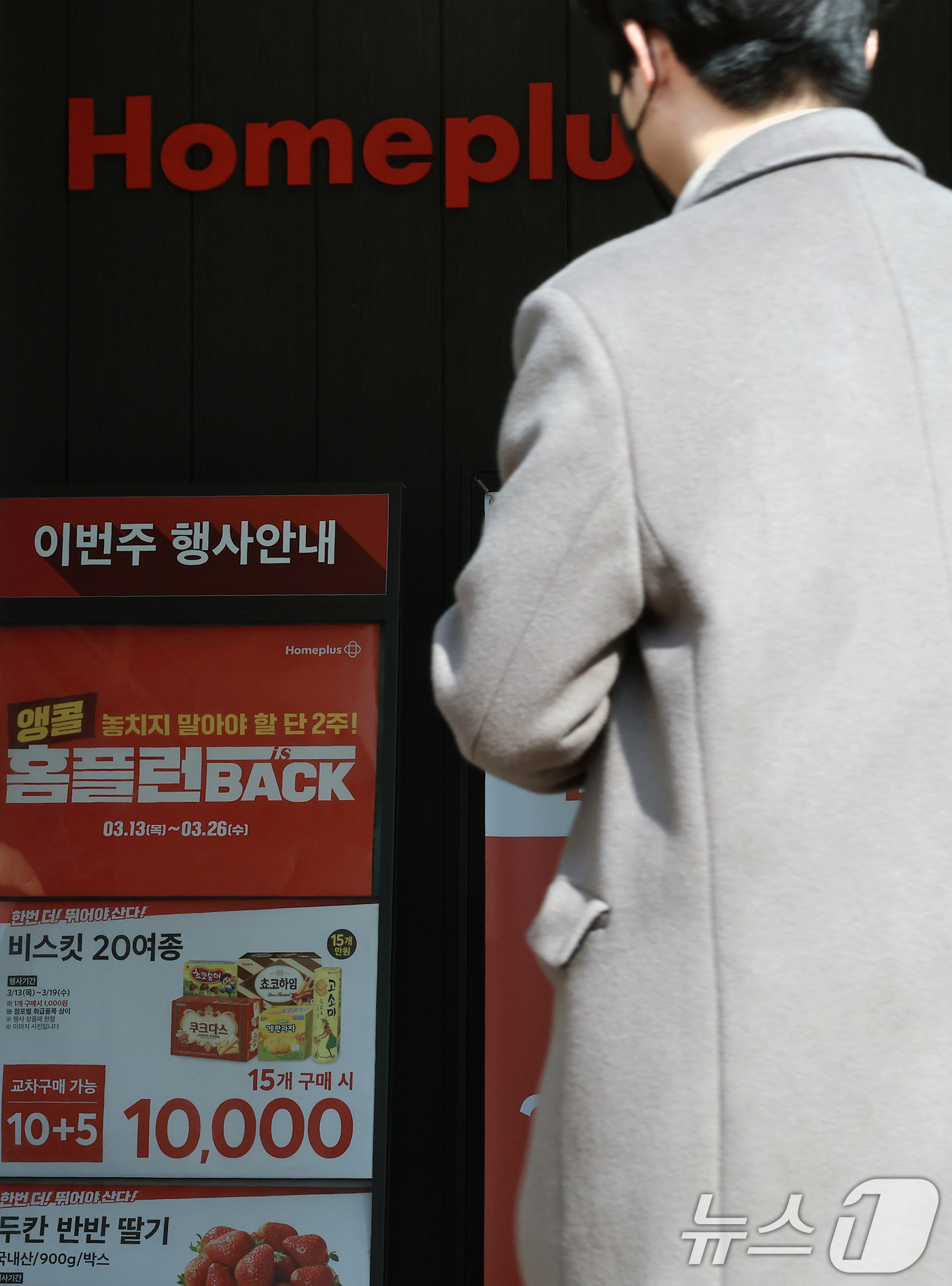 (서울=뉴스1) 박정호 기자 = 홈플러스 최대주주인 사모펀드(PEF) 운용사 MBK파트너스의 김병주 회장이 사재 출연을 밝힌 16일 오후 서울 시내의 홈플러스로 시민이 들어가고 있 …