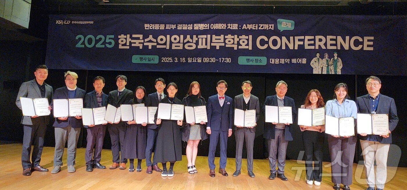 본문 이미지 - 2025 한국수의임상피부학회 춘계 컨퍼런스에서 협찬 업체에 대한 감사장 수여 후 기념 사진을 찍고 있다. ⓒ 뉴스1 한송아 기자