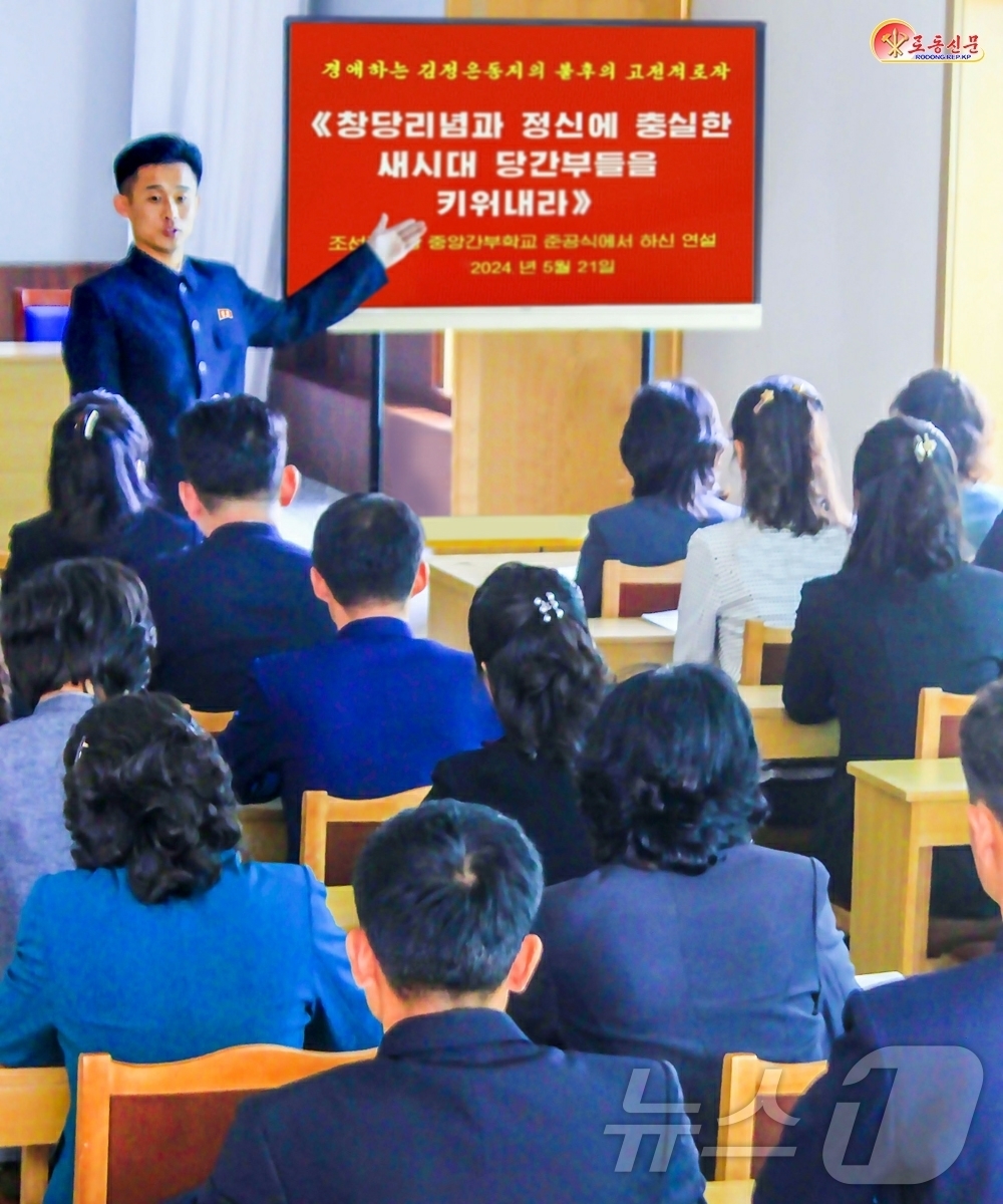 (평양 노동신문=뉴스1) = 북한 노동당 기관지 노동신문은 17일 보통강구역당학교 학생들이 김정은 총비서의 노작 '창당이념과 정신에 충실한 새시대 당 간부들을 키워내라'를 학습하고 …