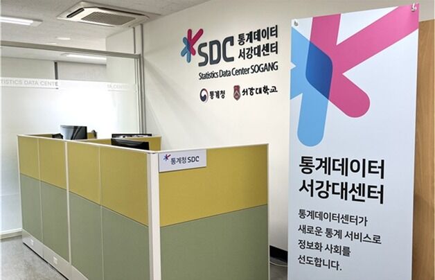 통계청, 통계데이터센터 일원화 완료…15개 SDC 서비스 개시