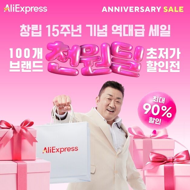 알리익스프레스, 창립 15주년 '100개 브랜드 초저가 할인전'