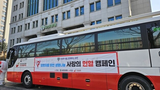 "1초의 용기"…유한양행, 암환자 위한 헌혈 캠페인