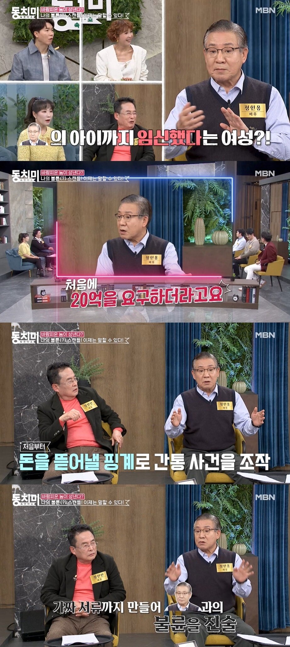 본문 이미지 - (MBN '속풀이쇼 동치미' 갈무리)