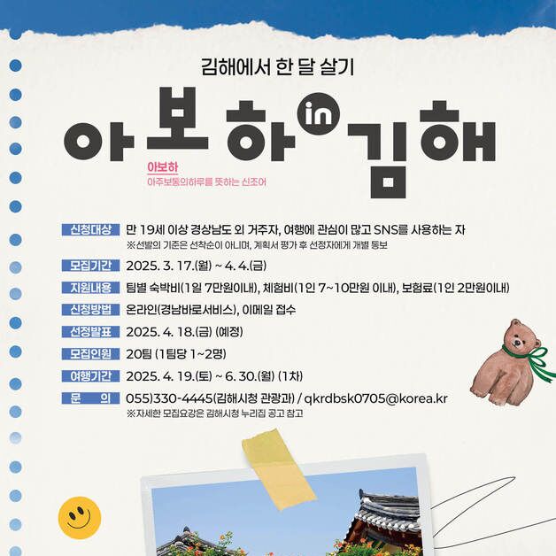 "김해서 보내는 하루"…시, 한 달 살기 프로그램 참가자 모집