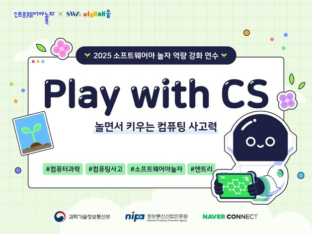 네이버 커넥트재단, 초등학생 대상 인공지능·소프트웨어 교육