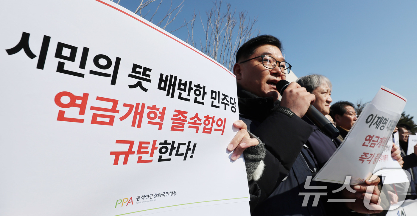 (서울=뉴스1) 박지혜 기자 = 공적연금강화국민행동 등 시민단체 회원들이 17일 서울 여의도 국회 앞에서 열린 시민의 뜻 배반한 민주당의 연금개혁 졸속합의 규탄 기자회견에서 연금특 …