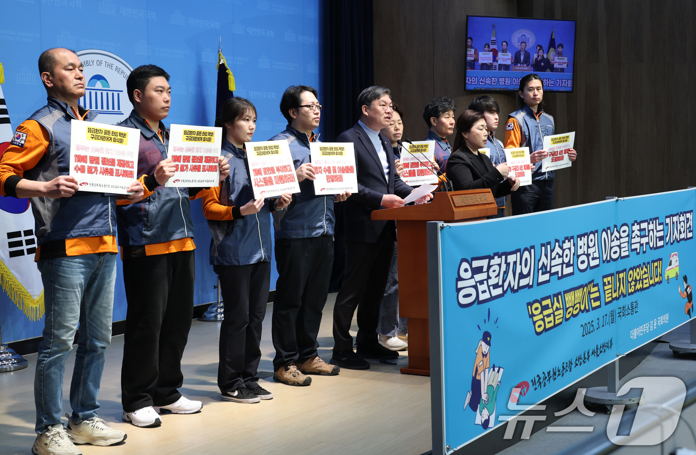 (서울=뉴스1) 이광호 기자 = 김윤 더불어민주당 의원과 전국공무원노조 소방본부 서울소방지부원들이 17일 오전 서울 여의도 국회 소통관에서 응급환자의 신속한 병원 이송을 촉구하는 …