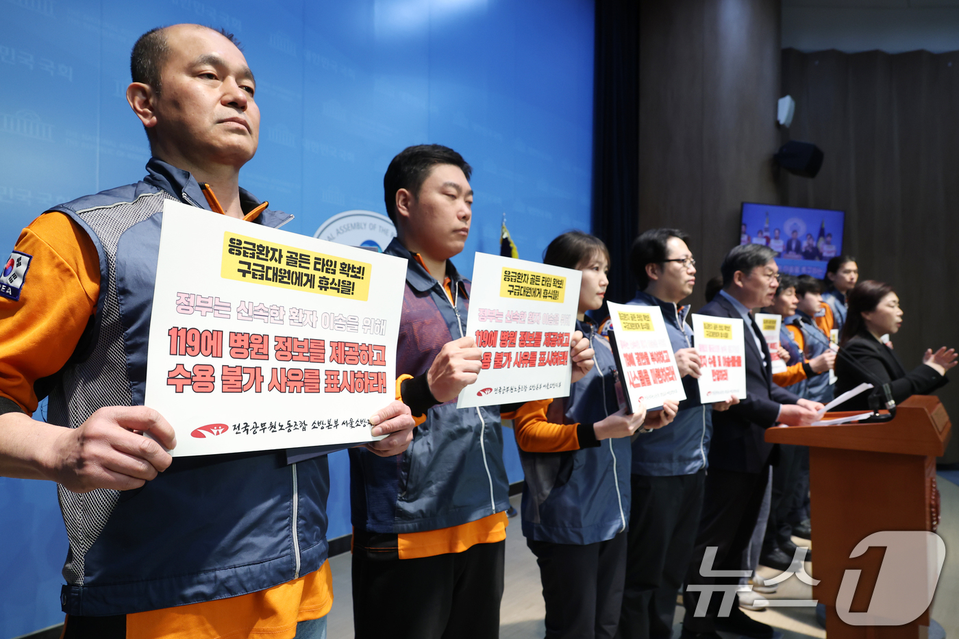 (서울=뉴스1) 이광호 기자 = 김윤 더불어민주당 의원과 전국공무원노조 소방본부 서울소방지부원들이 17일 오전 서울 여의도 국회 소통관에서 응급환자의 신속한 병원 이송을 촉구하는 …