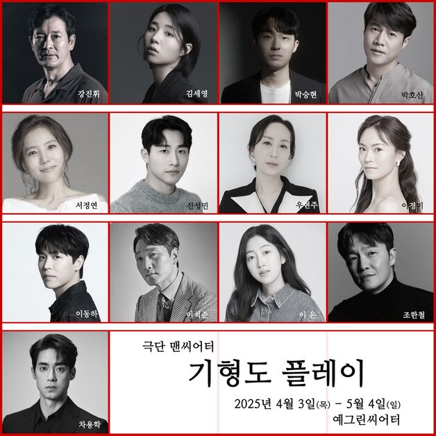 박호산·조한철 연극 무대 오른다…'기형도 플레이', 4월 개막