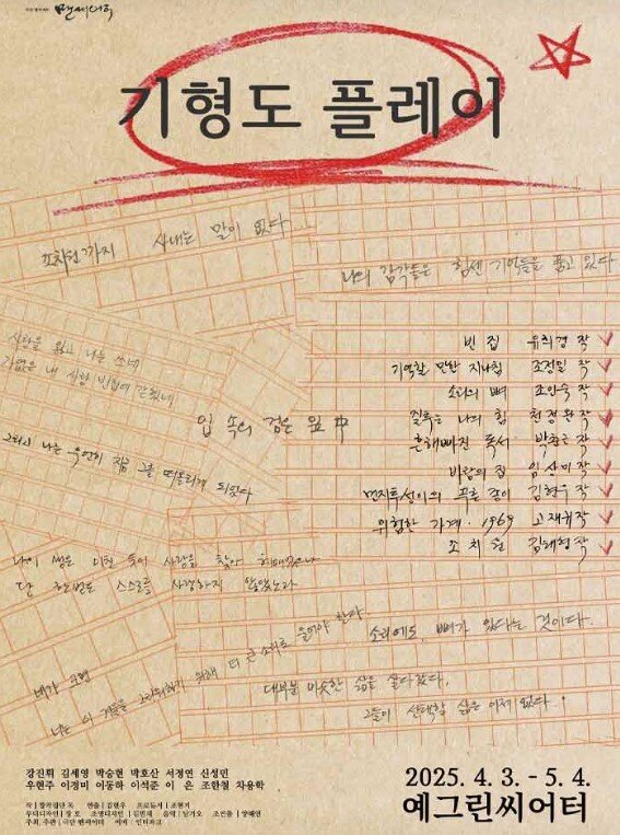 본문 이미지 - 연극 '기형도 플레이' 공연 포스터(맨씨어터 제공)