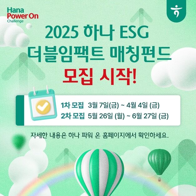 한국사회투자, 하나금융과 손잡고 ESG 스타트업 지원한다