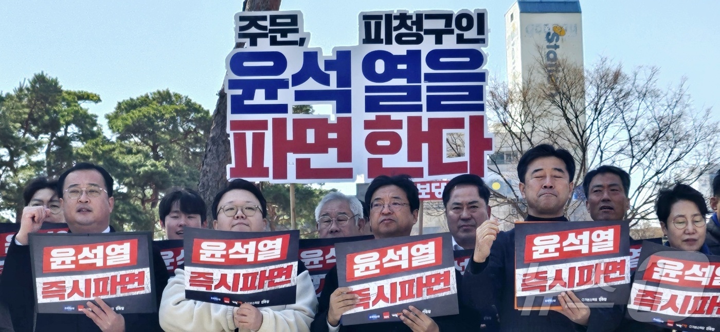 (대구=뉴스1) 남승렬 기자 = 야(野)5당이 17일 대구 중구 2·28기념중앙공원 앞에서 기자회견을 열고 윤석열 대통령의 파면을 촉구하고 있다. 2025.3.17/뉴스1