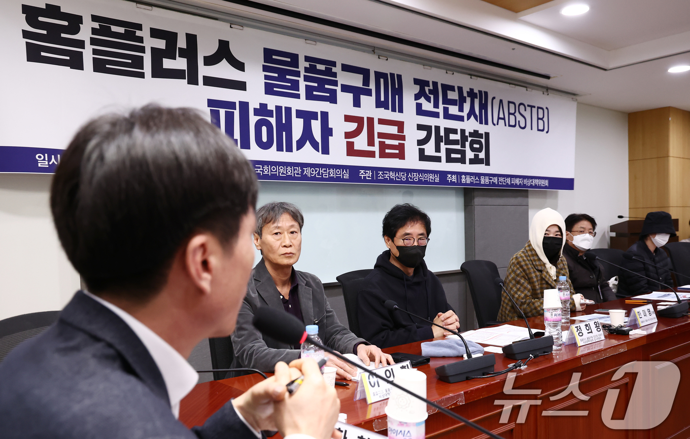 (서울=뉴스1) 김민지 기자 = 17일 오전 서울 여의도 국회 의원회관에서 열린 '홈플러스 물품구매 전단채(ABSTB) 피해자 긴급 간담회'에서 물품구매 전단채 피해자들이 한창민 …