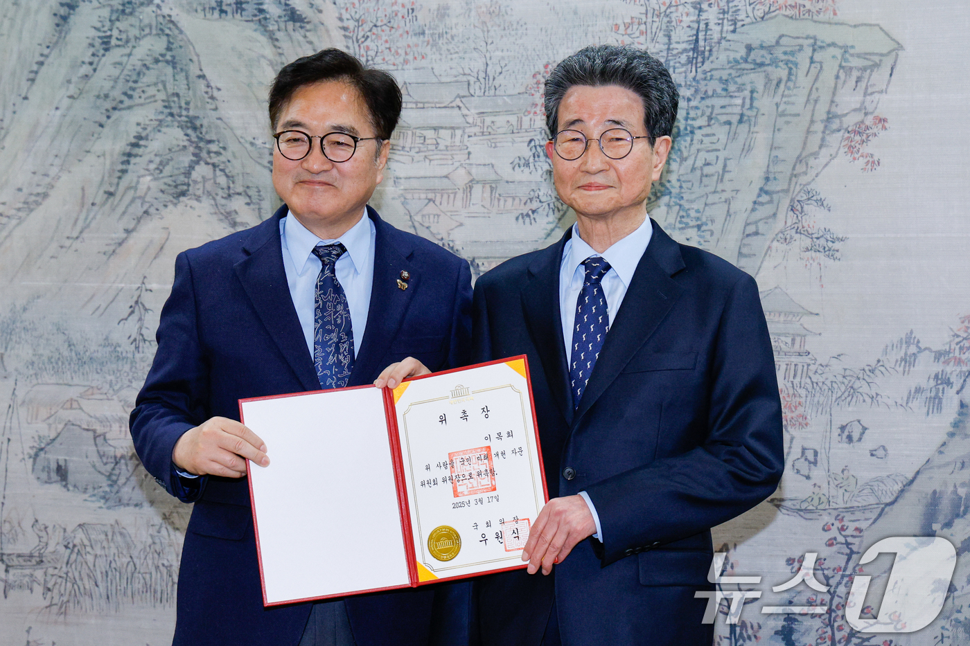 (서울=뉴스1) 안은나 기자 = 우원식 국회의장이 17일 서울 여의도 국회에서 열린 국회의장 직속 국민 미래 개헌 자문위원회 위촉식 및 제3차 회의에 참석해 이목희 위원장에게 위촉 …