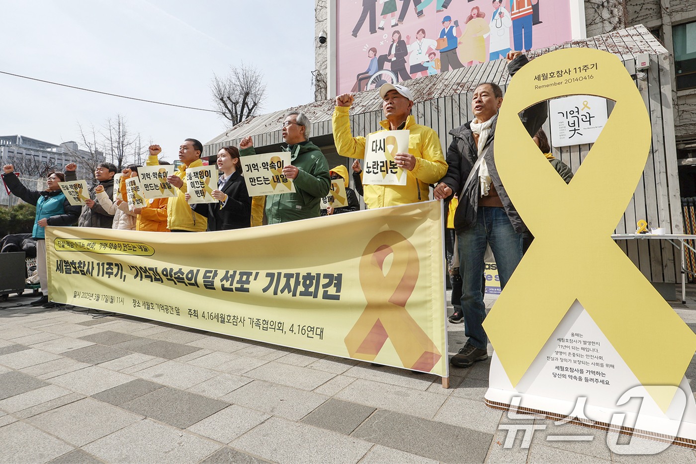 (서울=뉴스1) 민경석 기자 = 세월호 참사 희생자 유가족들을 비롯한 시민사회단체 관계자들이 17일 오전 서울 중구 태평로 세월호 기억공간 앞에서 열린 '세월호 참사 11주기, 기 …