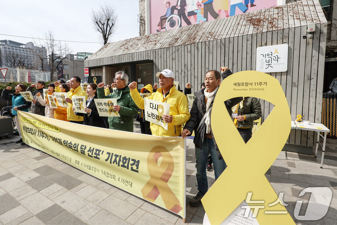 (서울=뉴스1) 민경석 기자 = 세월호 참사 희생자 유가족들을 비롯한 시민사회단체 관계자들이 17일 오전 서울 중구 태평로 세월호 기억공간 앞에서 열린 '세월호 참사 11주기, 기 …