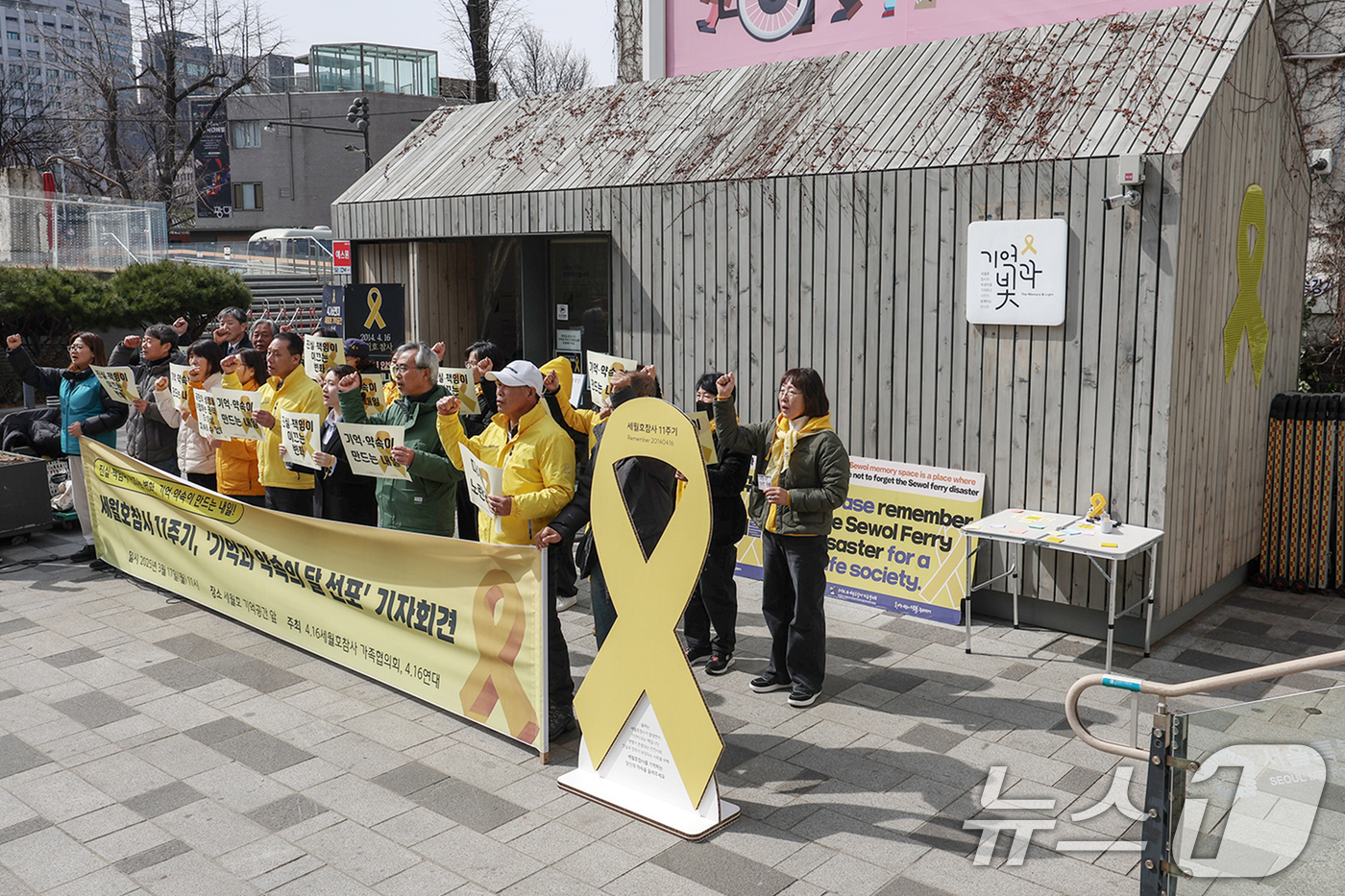 (서울=뉴스1) 민경석 기자 = 세월호 참사 희생자 유가족들을 비롯한 시민사회단체 관계자들이 17일 오전 서울 중구 태평로 세월호 기억공간 앞에서 열린 '세월호 참사 11주기, 기 …