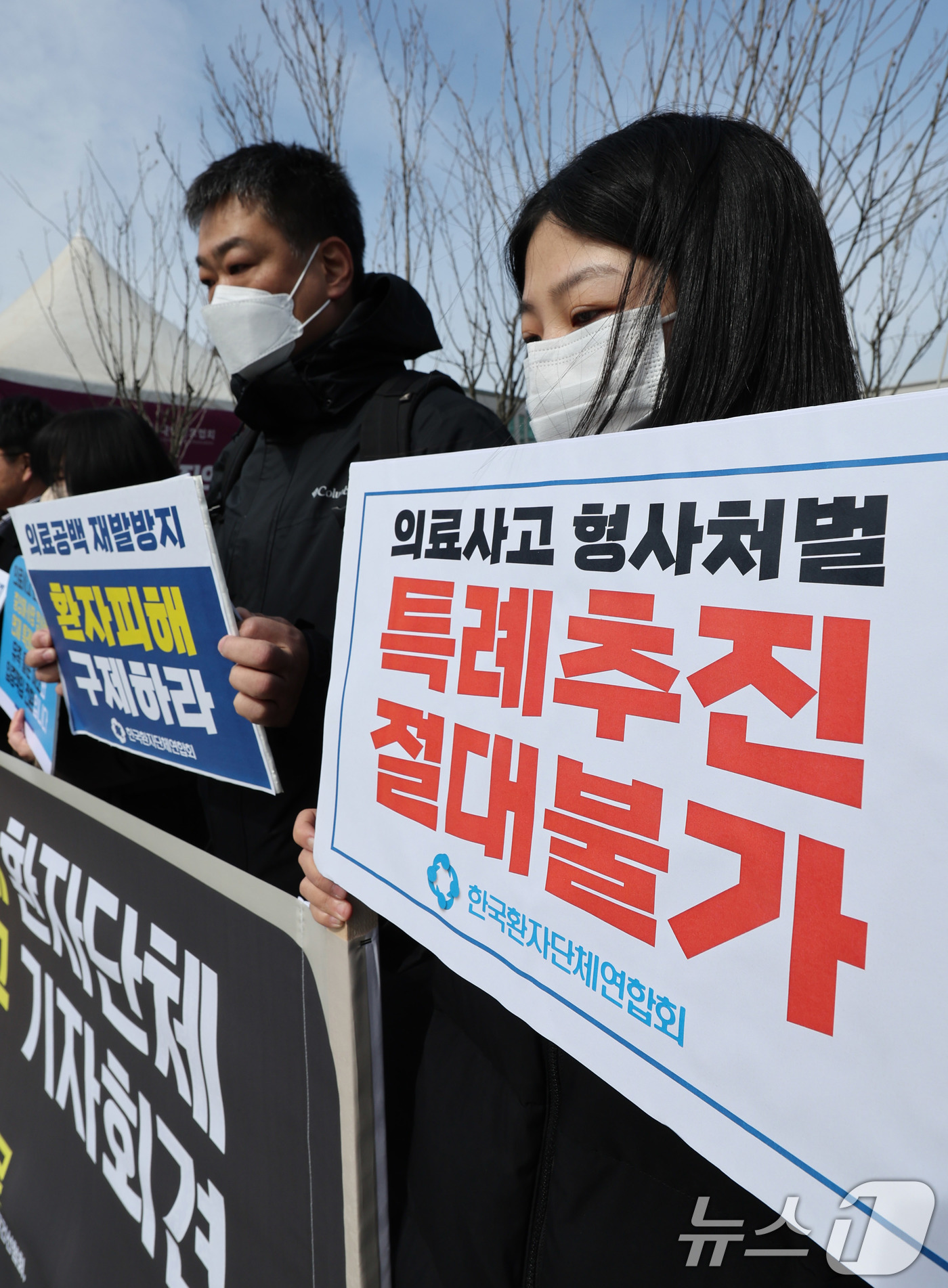 (서울=뉴스1) 박지혜 기자 = 한국환자단체연합회 소속 회원들이 17일 서울 여의도 국회 앞에서 열린 의료공백 재발방지 피해구제 촉구 기자회견에서 의료사고 형사처벌 특례추진을 반대 …