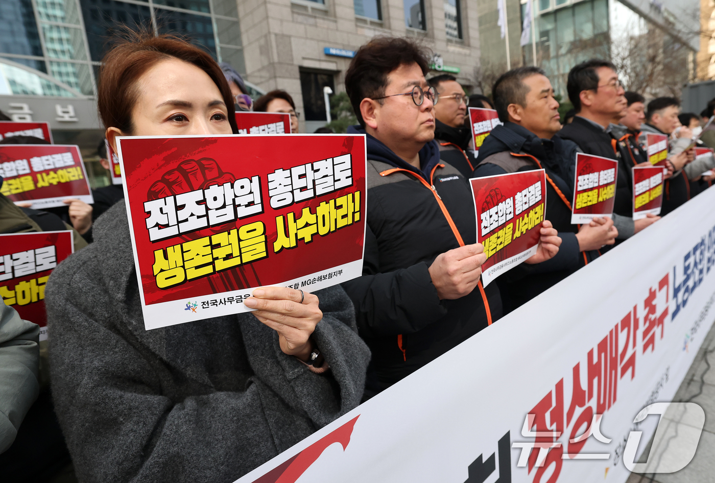 (서울=뉴스1) 오대일 기자 = MG손해보험노조 소속 조합원들이 17일 서울 중구 예금보험공사 앞에서 열린 MG손해보험 정상매각 촉구 입장 발표 기자회견에서 생존권 사수 문구가 적 …