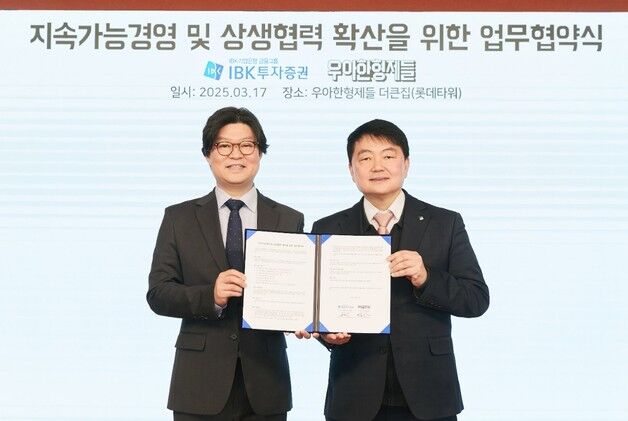 우아한형제들·IBK투자증권, 친환경 배달 문화·확산 위해 맞손