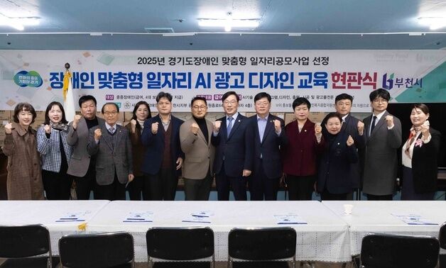 김병전 부천시의장, 중증장애인 AI 디자인 교육 현판식 참석