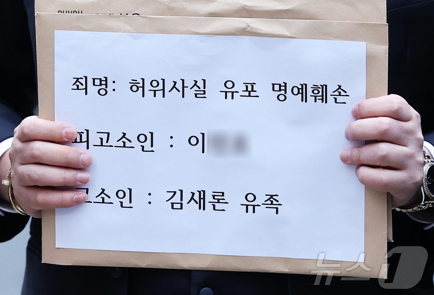 (서울=뉴스1) 오대일 기자 = 고(故) 김새론 유족 측 법률대리인 부지석 변호사가 17일 오후 서울 종로구 서울경찰청 민원실에서 열린 유튜버 A씨 고소장 제출 기자회견에서 고소장 …