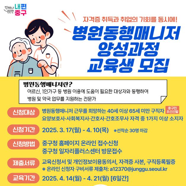 중구, 병원동행매니저 교육생 모집…"자격증 취득과 취업 동시에"