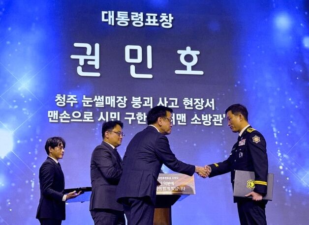 '눈썰매장 붕괴' 심정지 2명 구조 권민호 소방관 대통령 표창