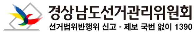 거제시장 재선거 후보자 토론회 21일 실시